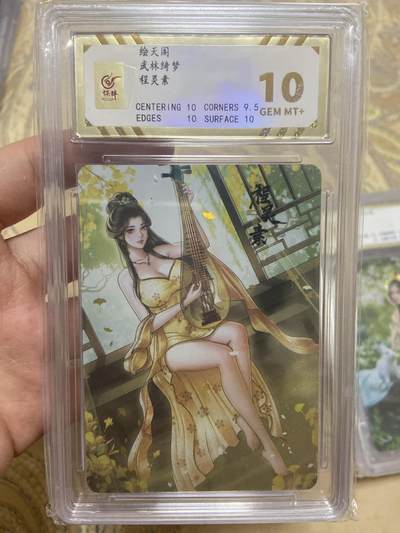 阳大大卡牌拍卖第67期（玄卡阁加场）（持续收拍品，周六晚上九点截拍，进群福利早知道） - 【评级】绘天阁 武林琦梦 彩闪