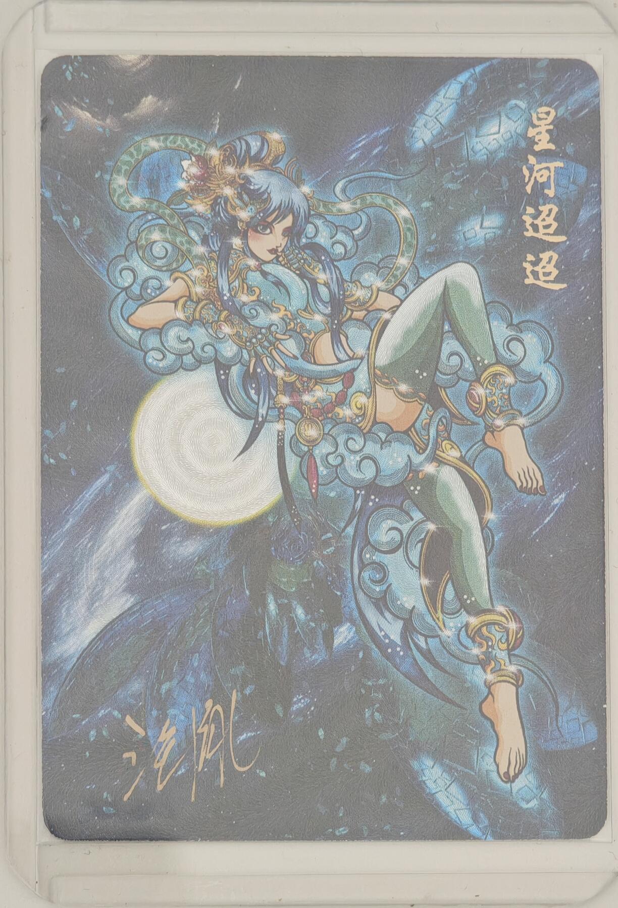 白泽拍卖卡牌手绘专场第20期（夕阳已下月初生，小暑才交雨渐晴） 2024 可可瑞听 嫦娥飞天 星河迢迢 汪胤亲签 粗闪 卡夹封装
