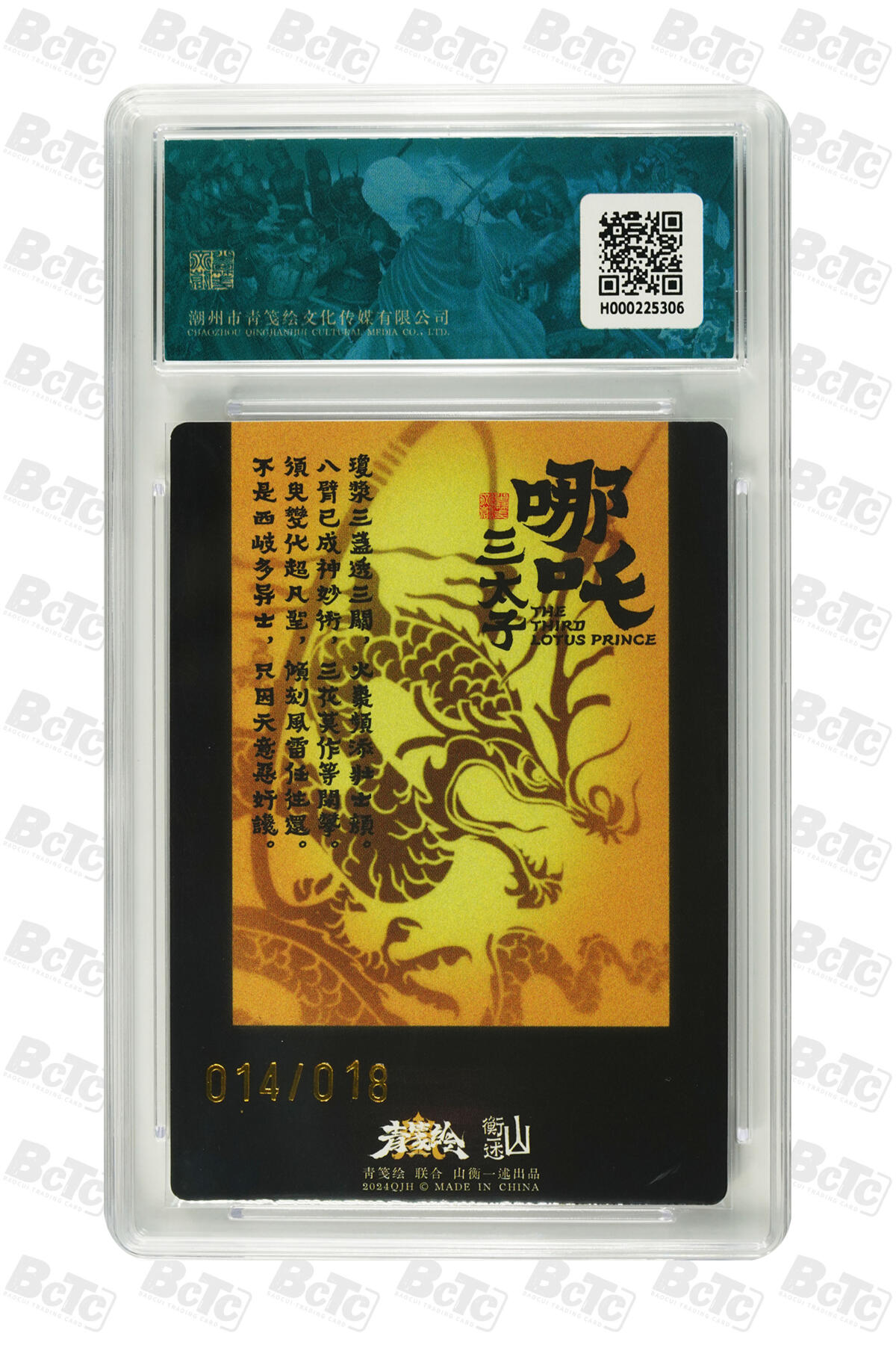 白泽拍卖卡牌手绘专场第20期（夕阳已下月初生，小暑才交雨渐晴） 2024 山衡一述 书影映画1 异色哪吒 014/018 吉老师亲签 粗闪 保粹评级 9分 10AUTO 特标