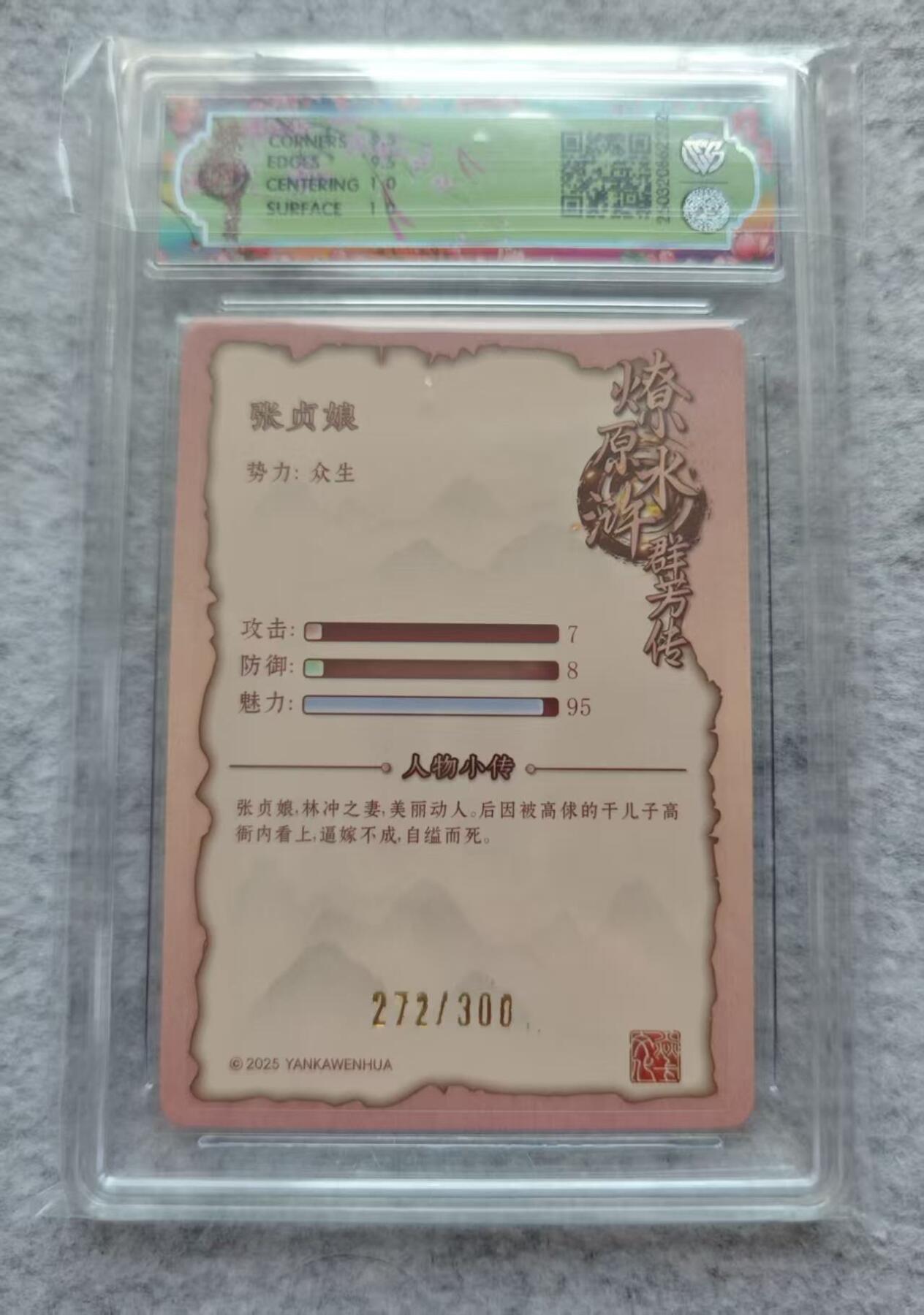 龙虎卡牌第44场 （无佣金，满120包邮，欢迎送拍） 【编号272】粗闪评级卡 燎原 张贞娘 10G