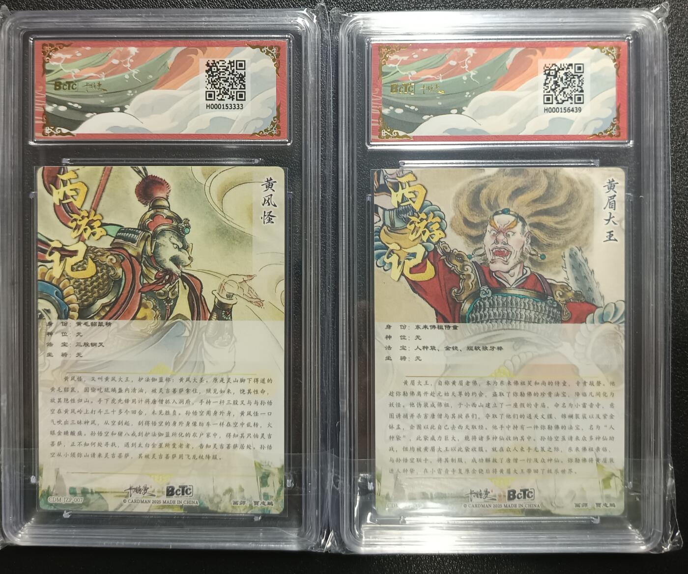 天玑星卡拍第一百零二期《7.7周一截拍》持续收拍收评中 满赠卡需备注 卡德曼 贾志鹏 武韵红颜（西游礼盒）黄风怪+黄眉大王 折光粗闪 保粹专属标
