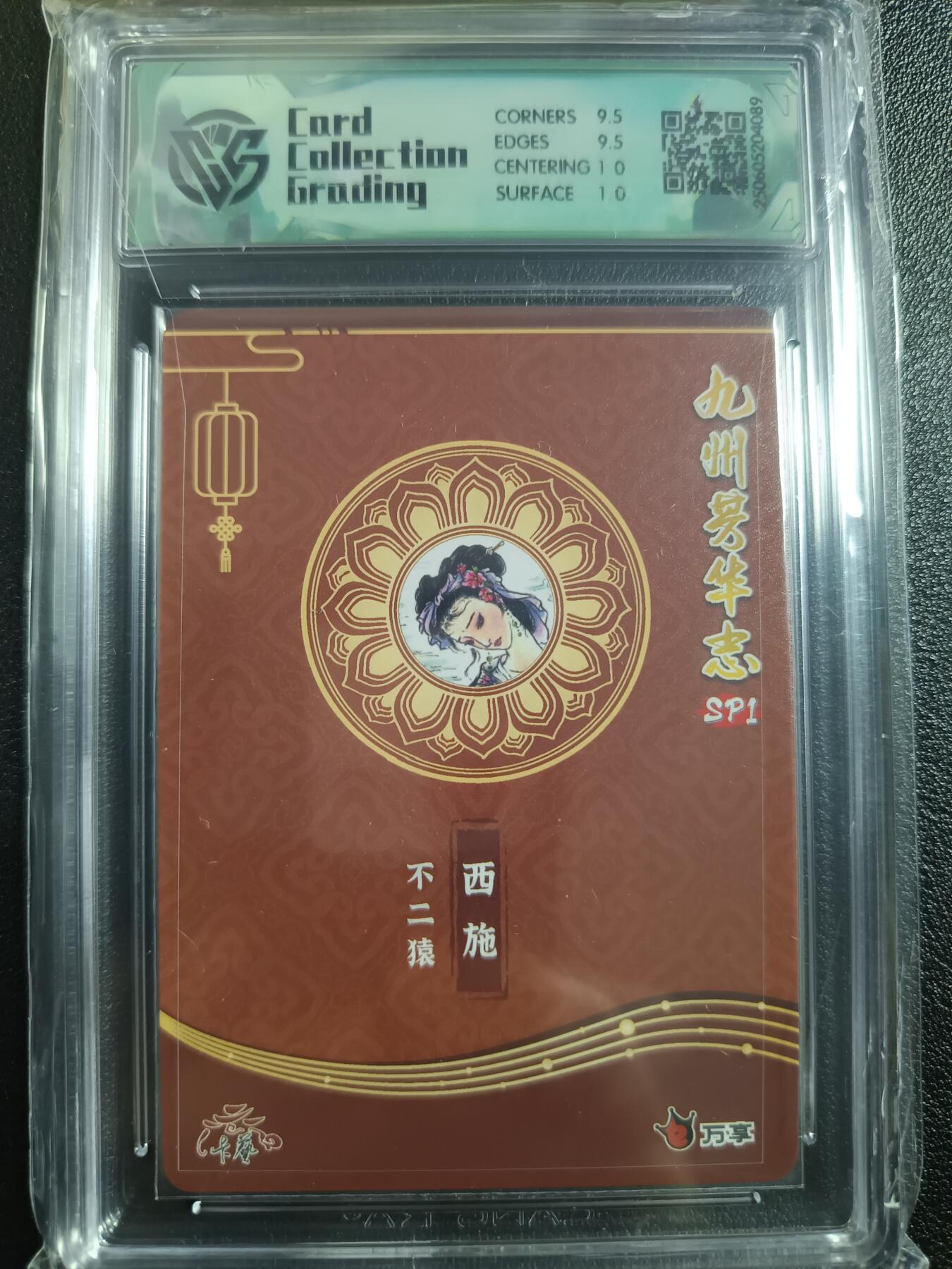 天玑星卡拍第一百零二期《7.7周一截拍》持续收拍收评中 满赠卡需备注 万享×卡艺 九州芳华志SP1 西施 不二猿 彩闪 CCG10