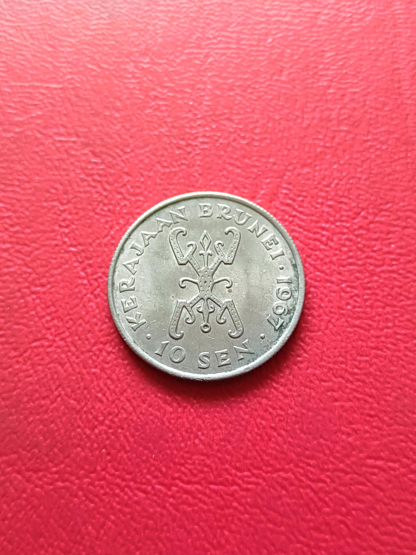 【云涧收藏】第四十一场 文莱1967年10仙