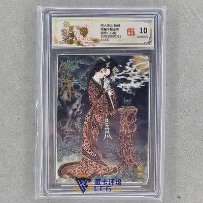 龙虎卡牌第44场 （无佣金，满120包邮，欢迎送拍） - 【亲签编号42】粗闪评级卡 山河潮玩 心染-四大美女貂蝉 10G