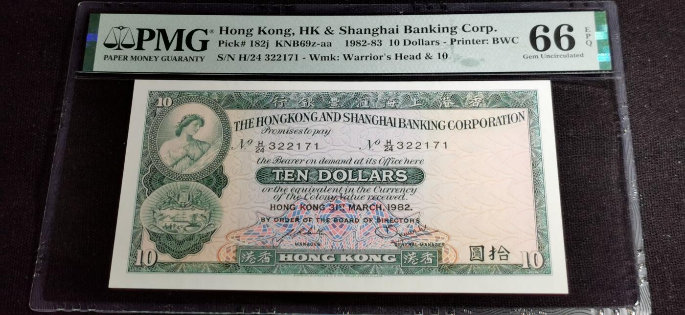 刘世昌艺术品销售中心～虎踞龙蟠*金杨在线联拍群第507期 中国香港1982年拾圆（PMG 66E 号码：H/24 322171）1枚。