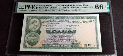 刘世昌艺术品销售中心～虎踞龙蟠*金杨在线联拍群第507期 - 中国香港1982年拾圆（PMG 66E 号码：H/24 322171）1枚。