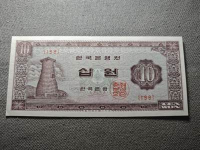 KK钱币收藏小铺 纸币专场  3场连拍第三场 拍完周末发货 - 3.137韩国10韩元