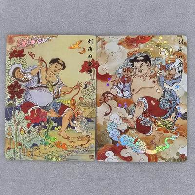 龙虎卡牌第四五场 （无佣金，满120包邮，欢迎送拍） - 彩闪2张 山河潮玩 陈岱青-刘海戏金蟾对卡