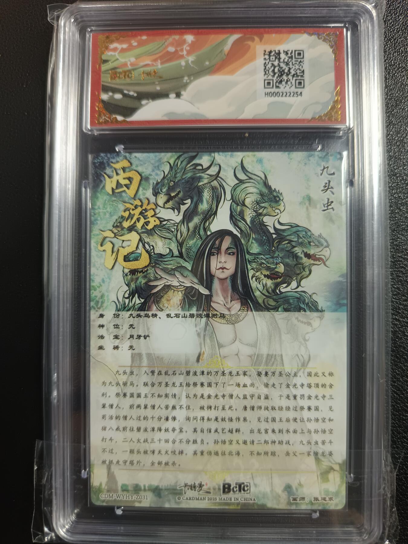 天玑星卡拍第一百零二期《7.7周一截拍》持续收拍收评中 满赠卡需备注 卡德曼 张建东 武韵红颜（西游礼盒）九头虫 折光粗闪 保萃爆金10