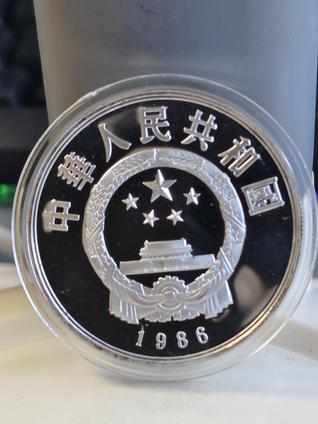 第165期拍卖【长期征集拍品】 中国1986年古代杰出历史人物祖冲之纪念银币