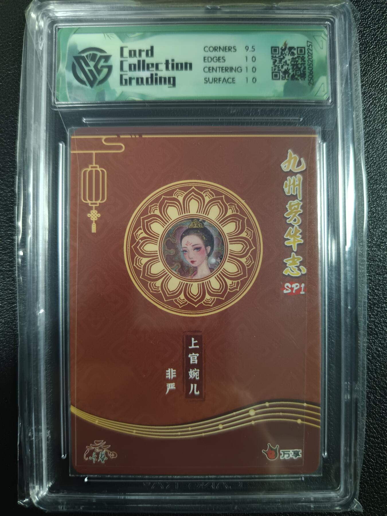 天玑星卡拍第一百零二期《7.7周一截拍》持续收拍收评中 满赠卡需备注 万享×卡艺 九州芳华志SP1 上官婉儿 非严 彩闪 CCG10