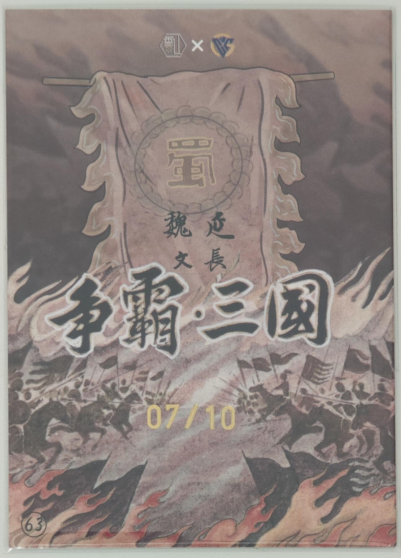 白泽拍卖卡牌手绘专场第20期（夕阳已下月初生，小暑才交雨渐晴） 2024 香山文创 争霸·三国 魏延 07/10 卢艺丰亲签