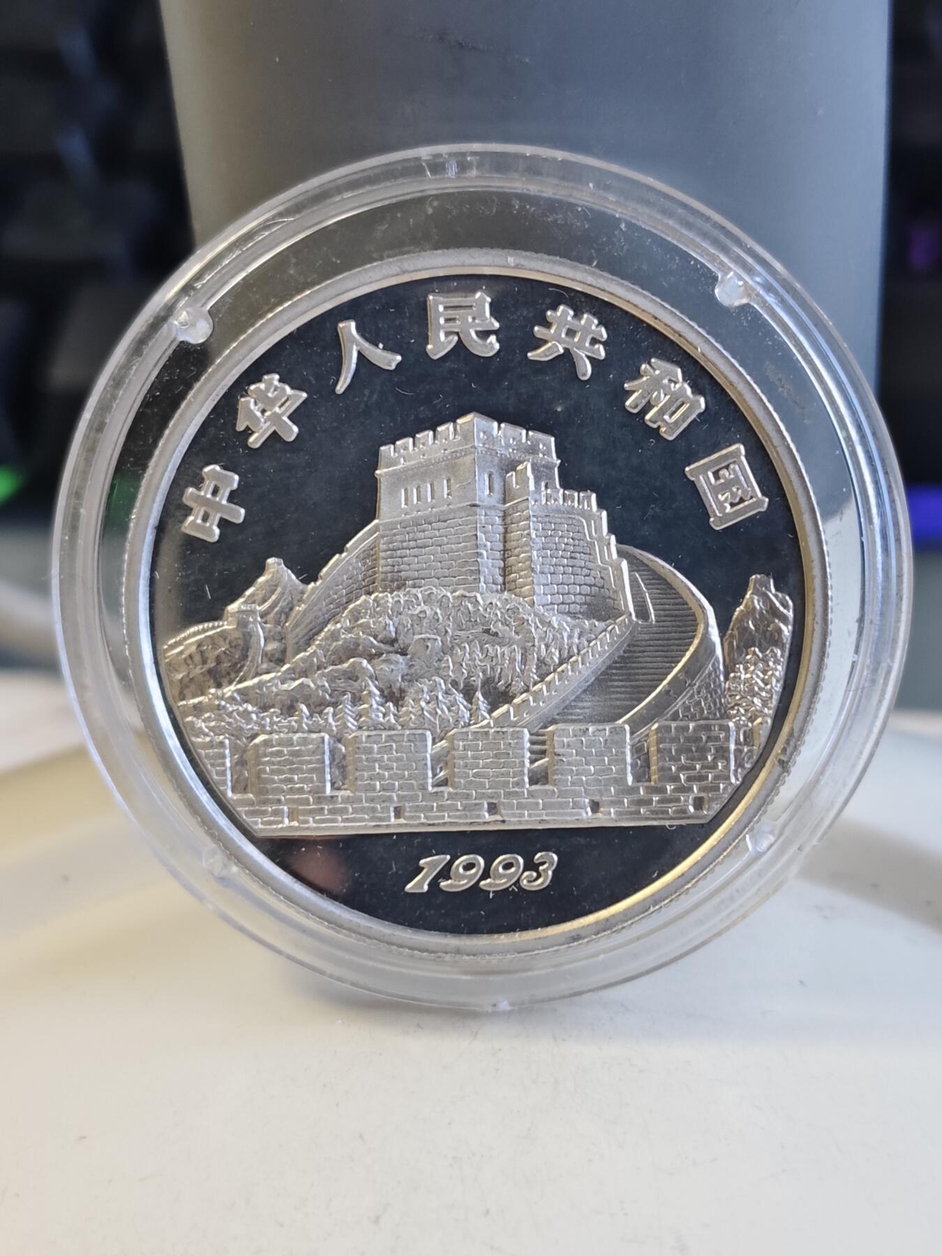 第165期拍卖【长期征集拍品】 中国1993年古代科技发明-零位的产生22克纪念银币，全套5枚2900多