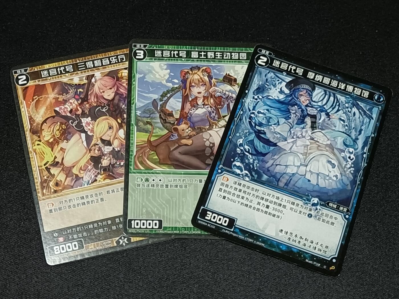 【游宝拍卖】乙巳蛇年53期 周六集拍 WIXOSS-迷宫代号 海洋馆/动物园/音乐厅