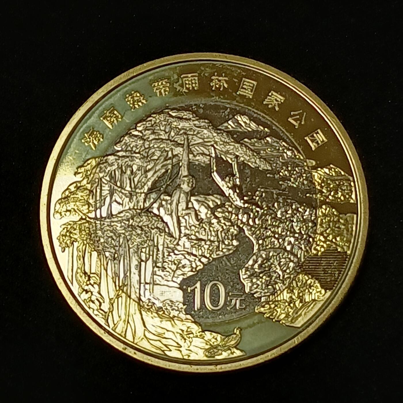 【游宝拍卖】乙巳蛇年53期 周六集拍 中国-10元 海南国家公园纪念币