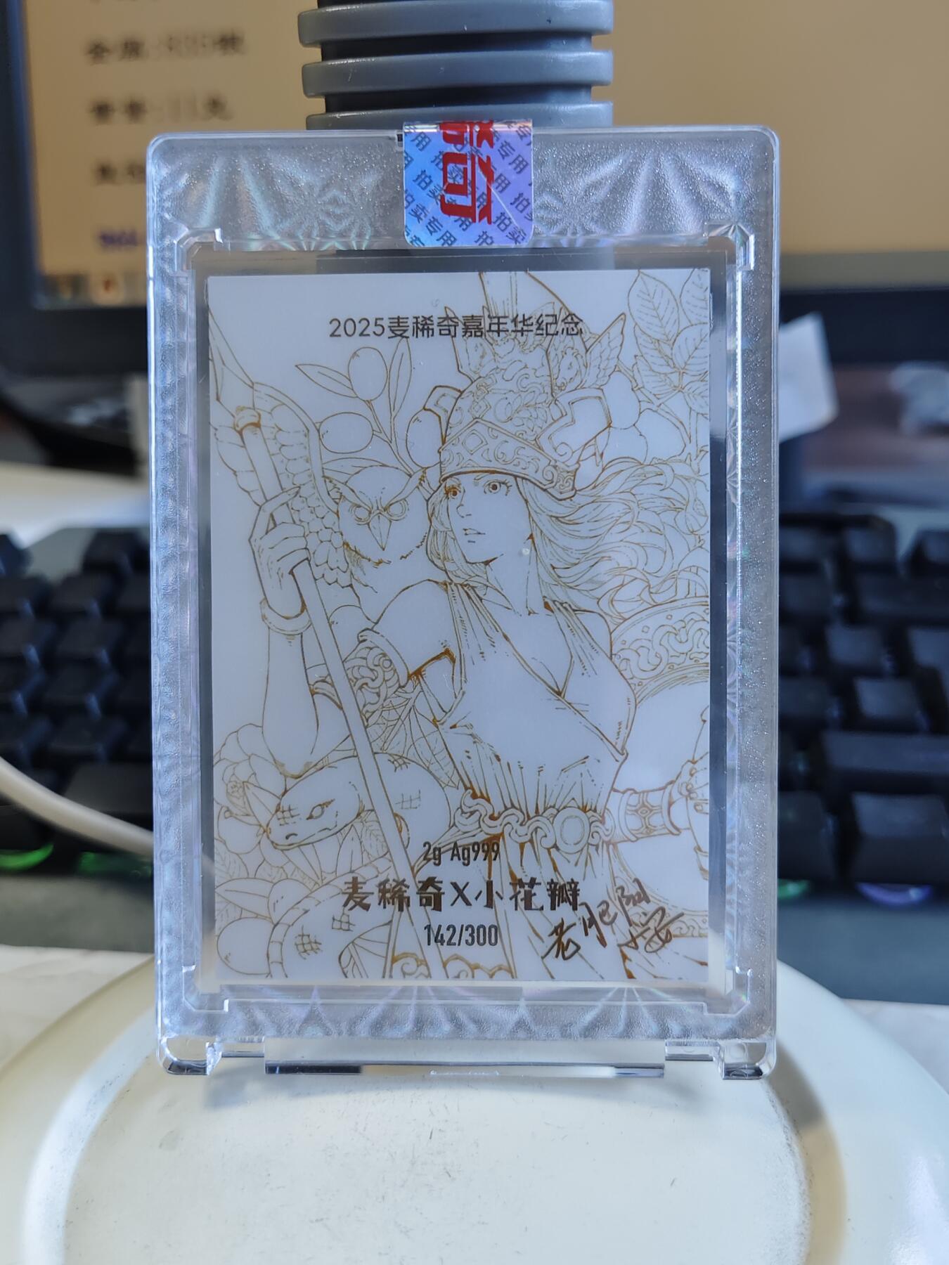 第165期拍卖【长期征集拍品】  麦稀奇第三届钱币展女神2克银卡【今年银卡发行300张，现场展商就有一百多家，分散比较均匀】。编号142号。两位画家的签名已经安排上，双签的咸鱼已经卖到600多。有签名的卡要贵很多。麦稀奇银卡每年就一届