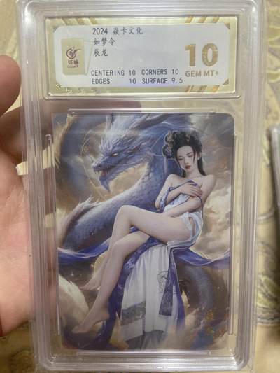 阳大大卡牌超级大甩拍第63期（周五晚上九点截拍，持续收拍品，进群福利早知道） - 【评级】焱卡文化 如梦令辰龙 清凉版