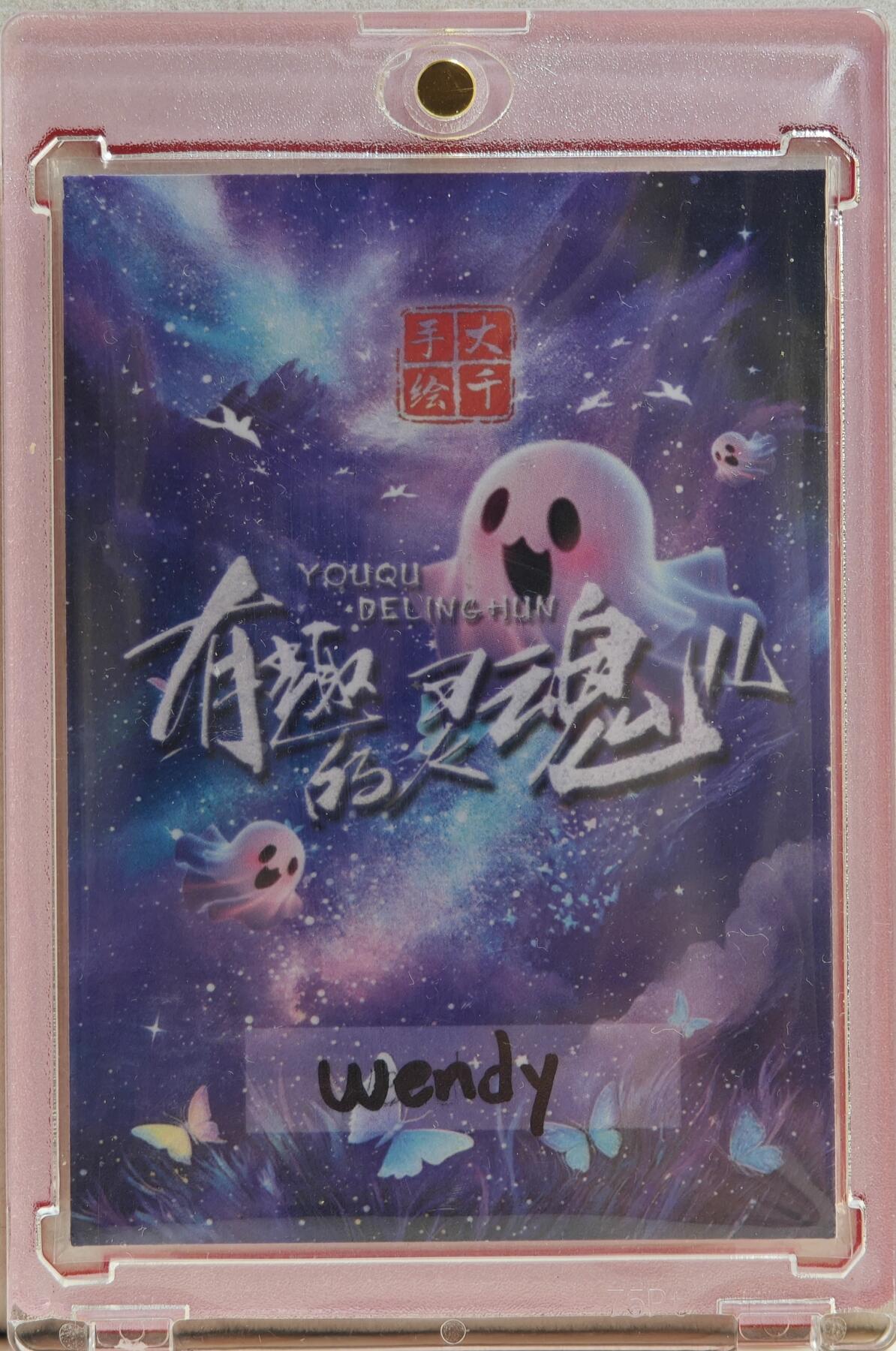 白泽拍卖卡牌手绘专场第20期（夕阳已下月初生，小暑才交雨渐晴） 2024 大千文创工作室手绘卡 财神送财 Wendy亲签 卡砖封装
