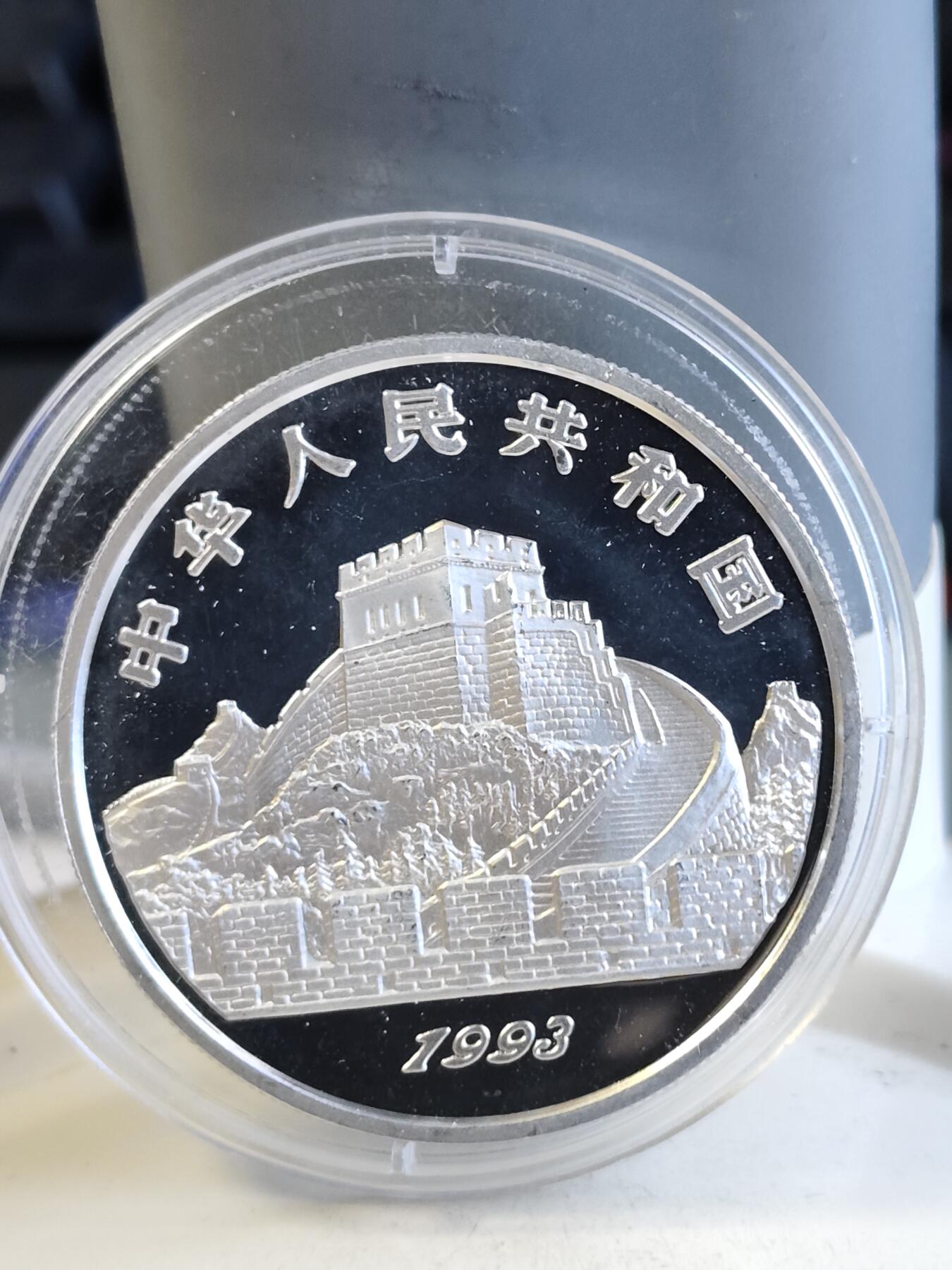 第165期拍卖【长期征集拍品】 中国1993年古代科技汉代兵马俑的发现纪念银币，22克全套5枚2900多