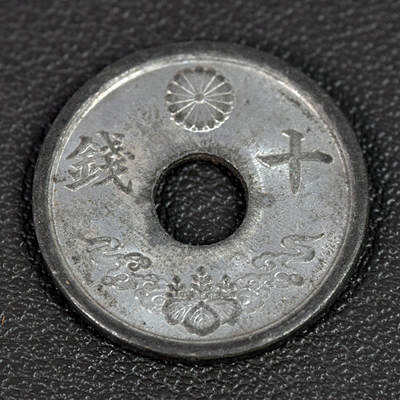 天业钱币散币、银币拍卖第100次专场 全场0元起拍0佣金转发分佣，欢迎围观参拍 - 日本昭和十九年10钱孔锌币