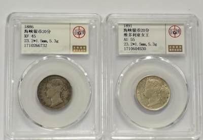 博洋堂世界钱币拍卖第129期（全场包邮） 公博 AU55/XF45 1891年/1886年海峡殖民地20分银币 一组两枚