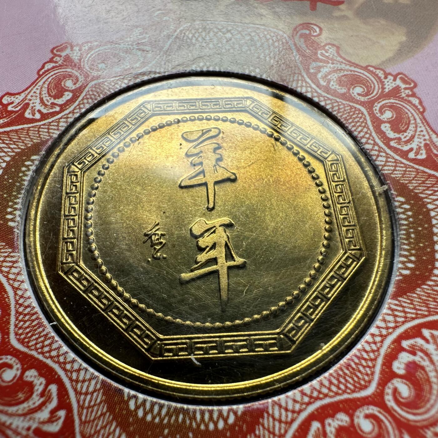 🌹外币初藏🌹🐯2025年第72场  每周二四六晚8️⃣点 接代拍 2003年羊年纪念章