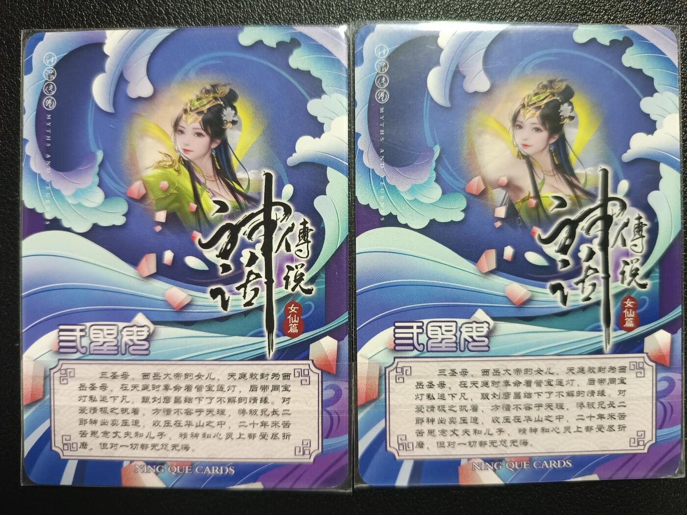 天玑星卡拍第一百零二期《7.7周一截拍》持续收拍收评中 满赠卡需备注 宁缺卡牌 神话传说女仙篇 三圣母 两张 粗彩