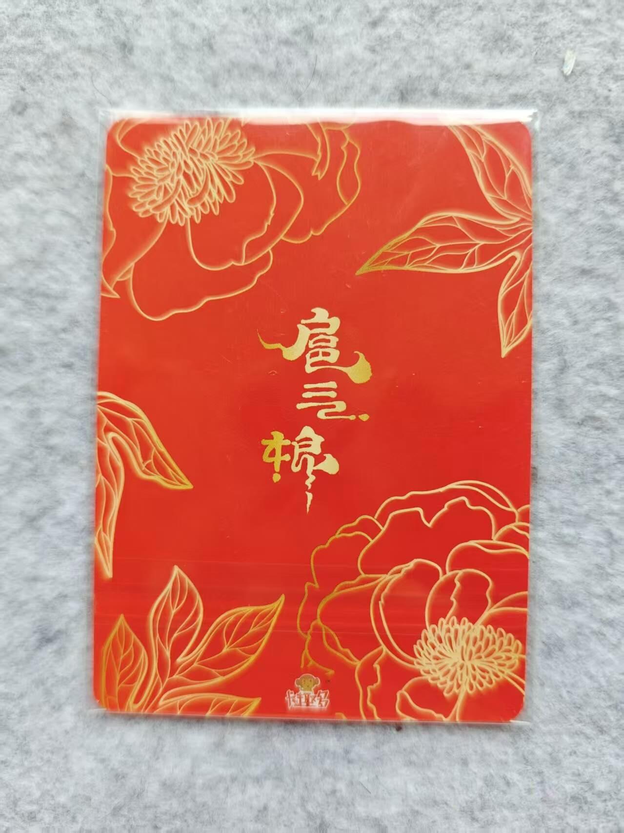 龙虎卡牌第44场 （无佣金，满120包邮，欢迎送拍） 彩闪卡 卡趣多 嫁衣扈三娘