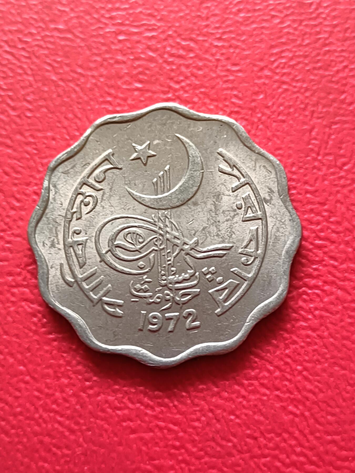 【云涧收藏】第四十一场 巴基斯坦1972年10派沙