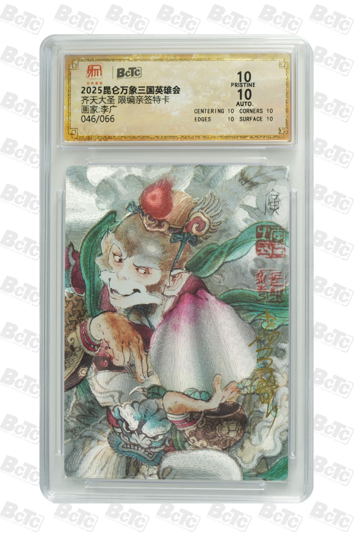 白泽拍卖卡牌手绘专场第20期（夕阳已下月初生，小暑才交雨渐晴） 2025 昆仑万象 三国英雄会 齐天大圣 046/066 李广亲签 粗闪 保粹评级 爆金10分 10AUTO 特标