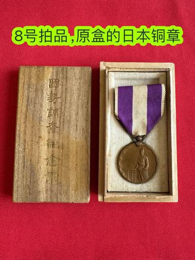 五哥徽章群   3号周四晚上八点4群联拍 - 日本铜章