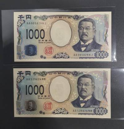 《艾美收藏》第203期-周日外币荟萃 - (2张)日本2024年AA冠1000日元全新UNC 日本近代医学之父北里柴三郎