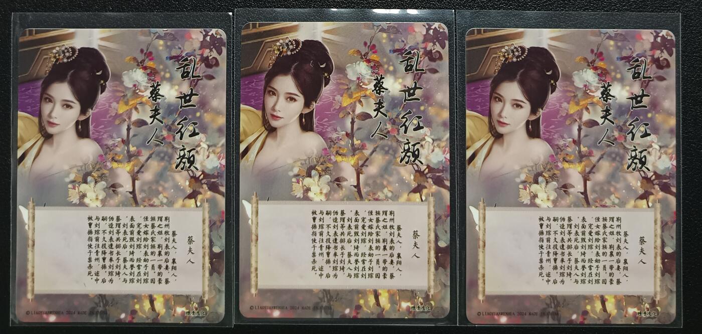 天玑星卡拍第一百零二期《7.7周一截拍》持续收拍收评中 满赠卡需备注 燎原文化 乱世红颜 蔡美人 彩闪 三张