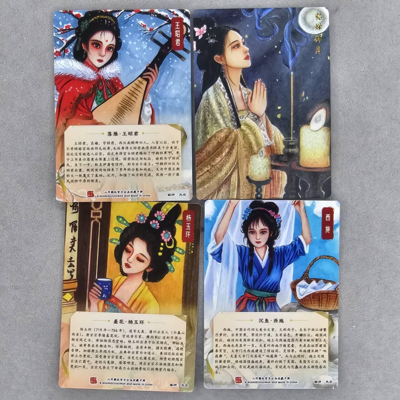 龙虎卡牌第四五场 （无佣金，满120包邮，欢迎送拍） 粗闪4张 山河潮玩 天空-四大美女