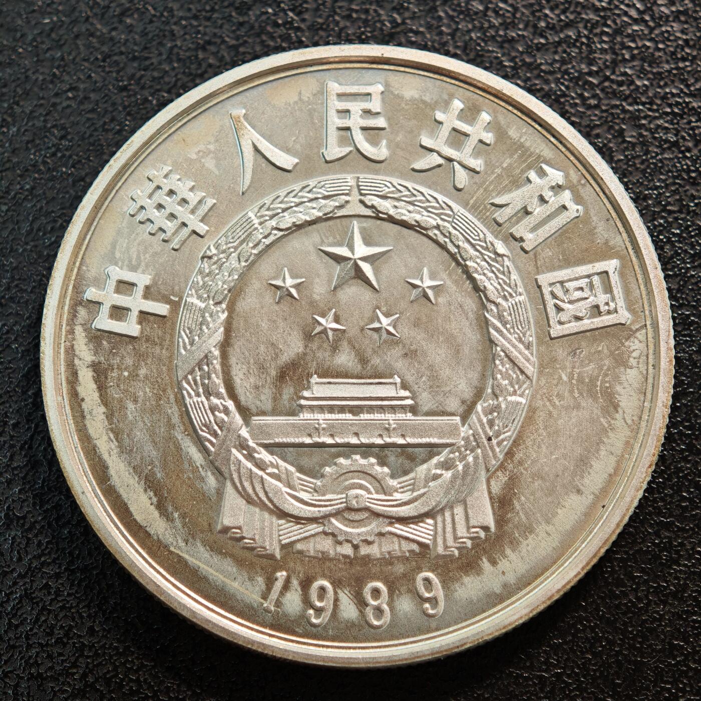 【德藏】世界币章拍卖第136期（拍品征集中~欢迎藏友联系） 1989年 中国历史人物第6组关汉卿精制银币 直径36mm 重量22g 成色90%银