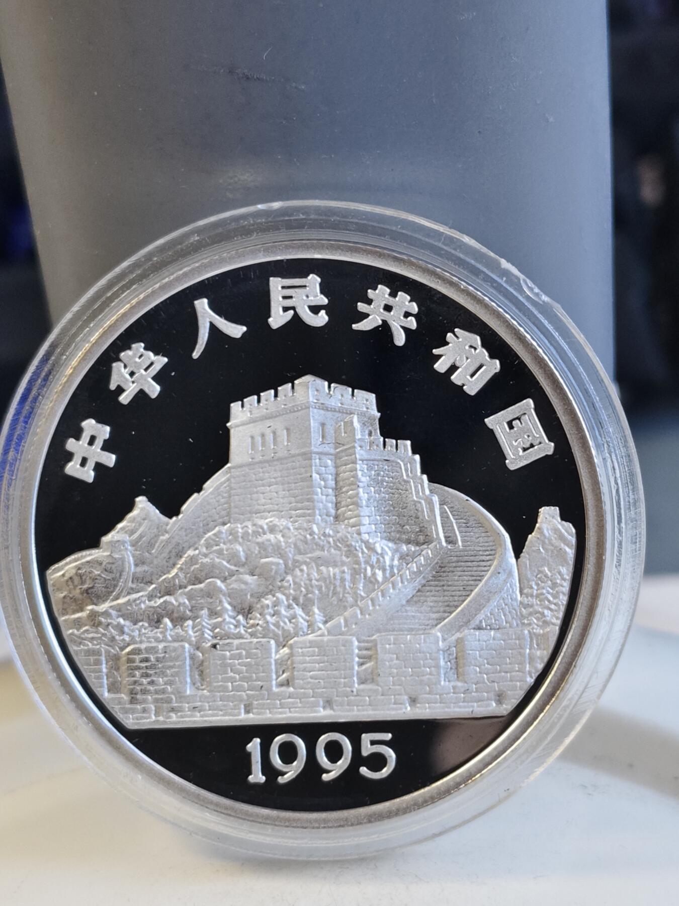 第165期拍卖【长期征集拍品】 中国1995年古代科技瓷器22克纪念银币全套5枚2800