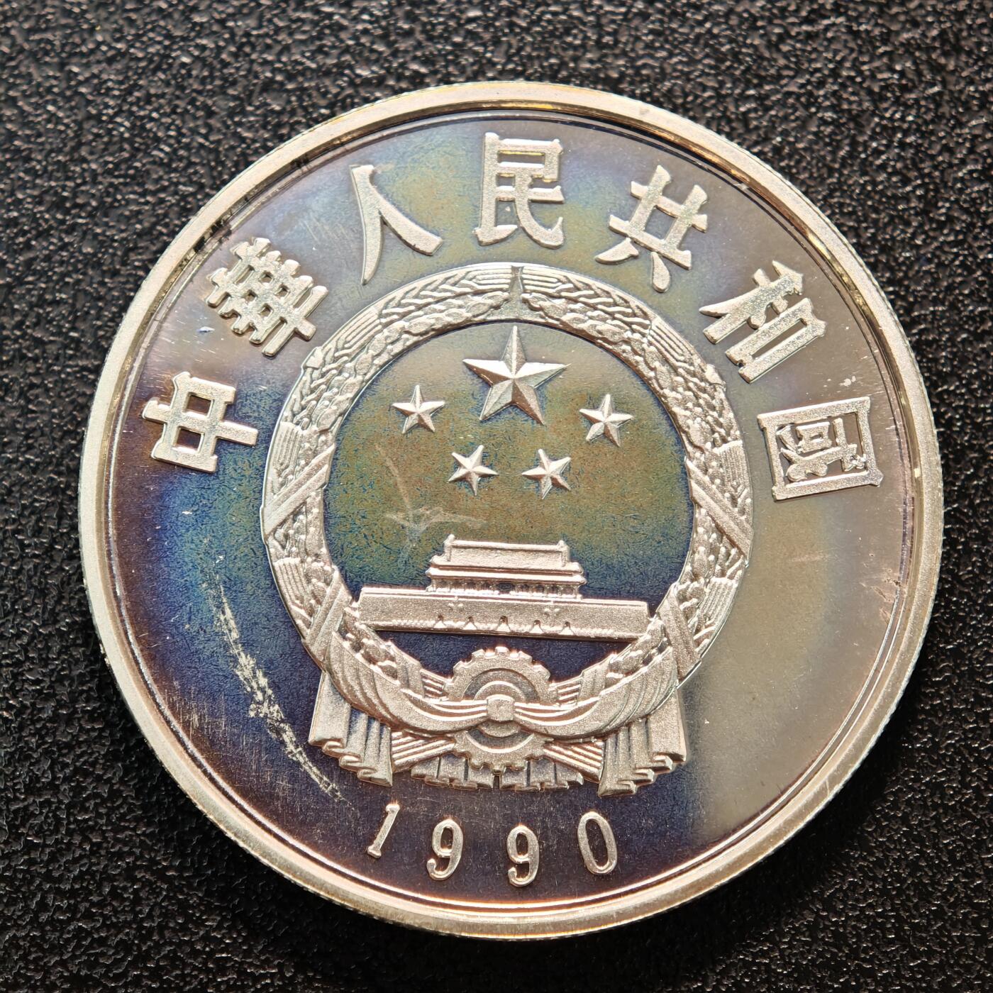 【德藏】世界币章拍卖第136期（拍品征集中~欢迎藏友联系） 1990年 中国历史人物第7组李自成精制银币 直径36mm 重量22g 成色90%银