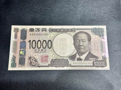 《外钞收藏家》第五百四十三期（本期有丰富的裸币和精品评级币）（本平台长期征集拍品、欢迎藏友们联系合作） - 日本最新版1万日元 AAAA冠 无47 全新UNC 尾61
