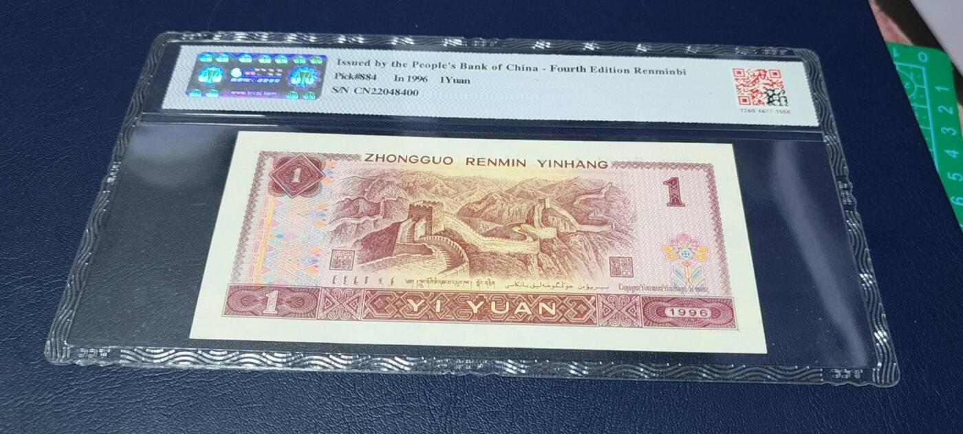 各种钱币拍场 新浪物以评级   961   烽火长城，非常少见的荧光版别，67分，CN22048400