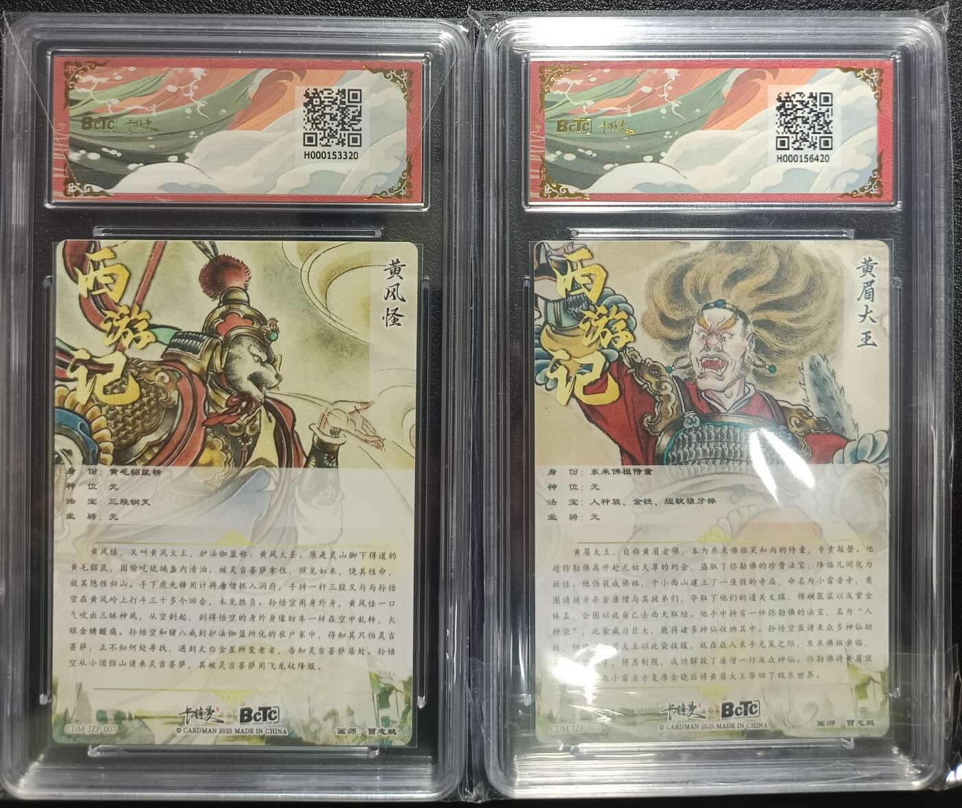 天玑星卡拍第一百零二期《7.7周一截拍》持续收拍收评中 满赠卡需备注 卡德曼 贾志鹏 武韵红颜（西游礼盒）黄风怪+黄眉大王 折光粗闪 保粹专属标