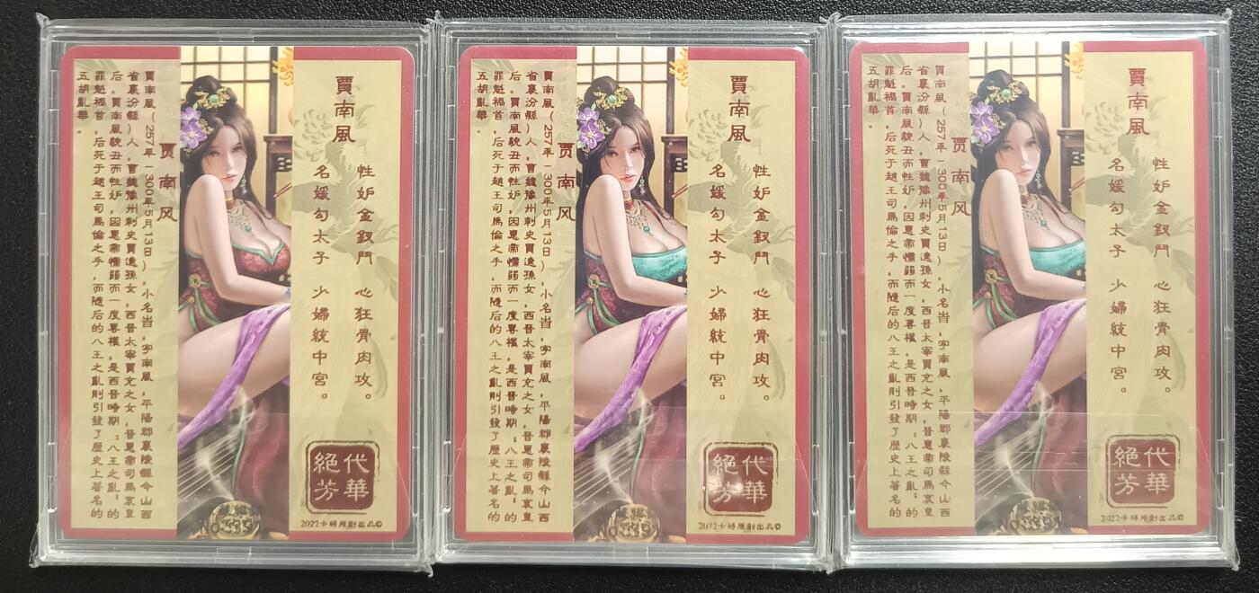天玑星卡拍第一百零二期《7.7周一截拍》持续收拍收评中 满赠卡需备注 卡将卡牌 绝代芳华 贾南风 编号391 彩闪 三张