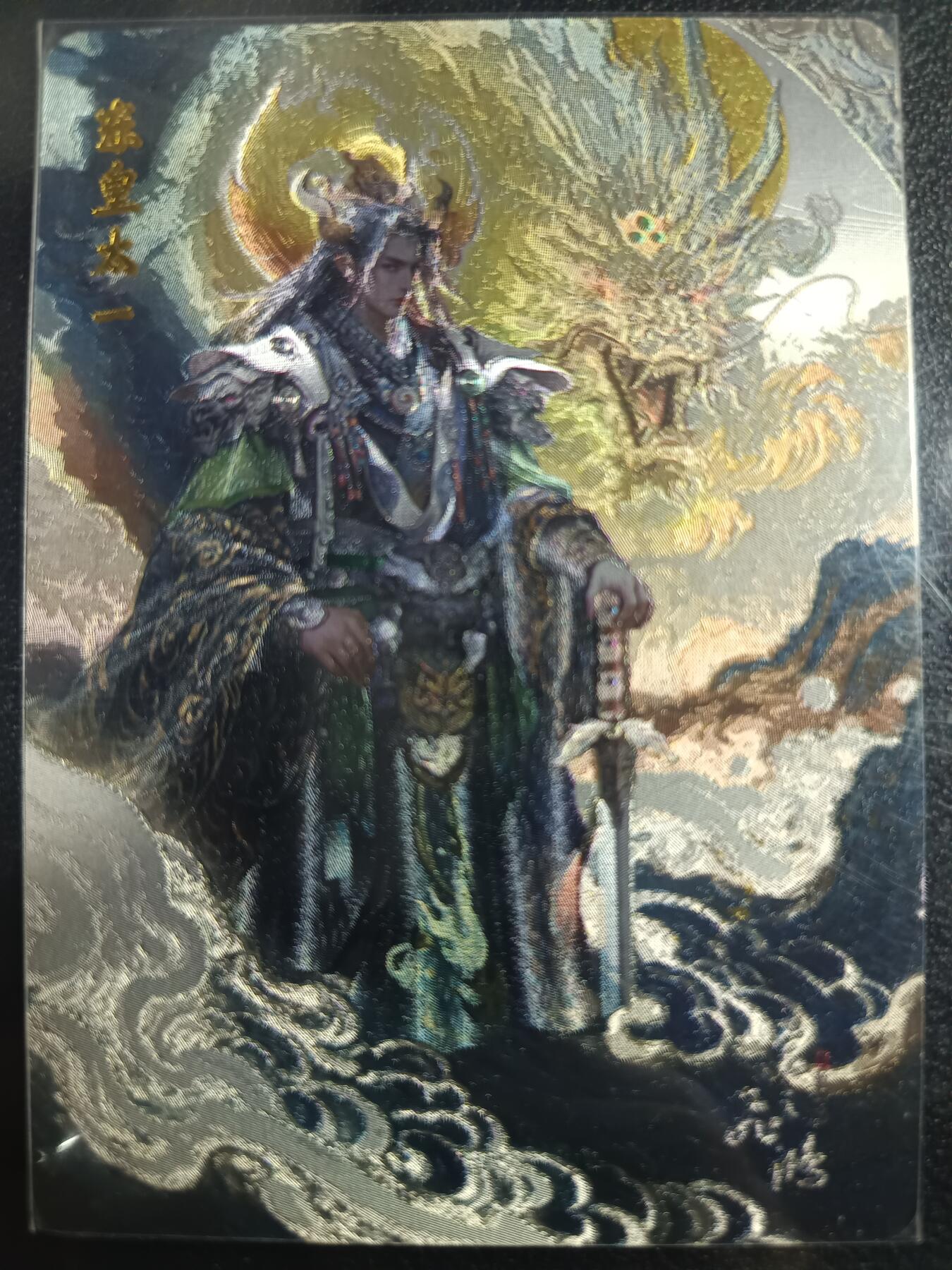 天玑星卡拍第一百零二期《7.7周一截拍》持续收拍收评中 满赠卡需备注 百里卡牌 山海经系列 东皇太一 粗闪