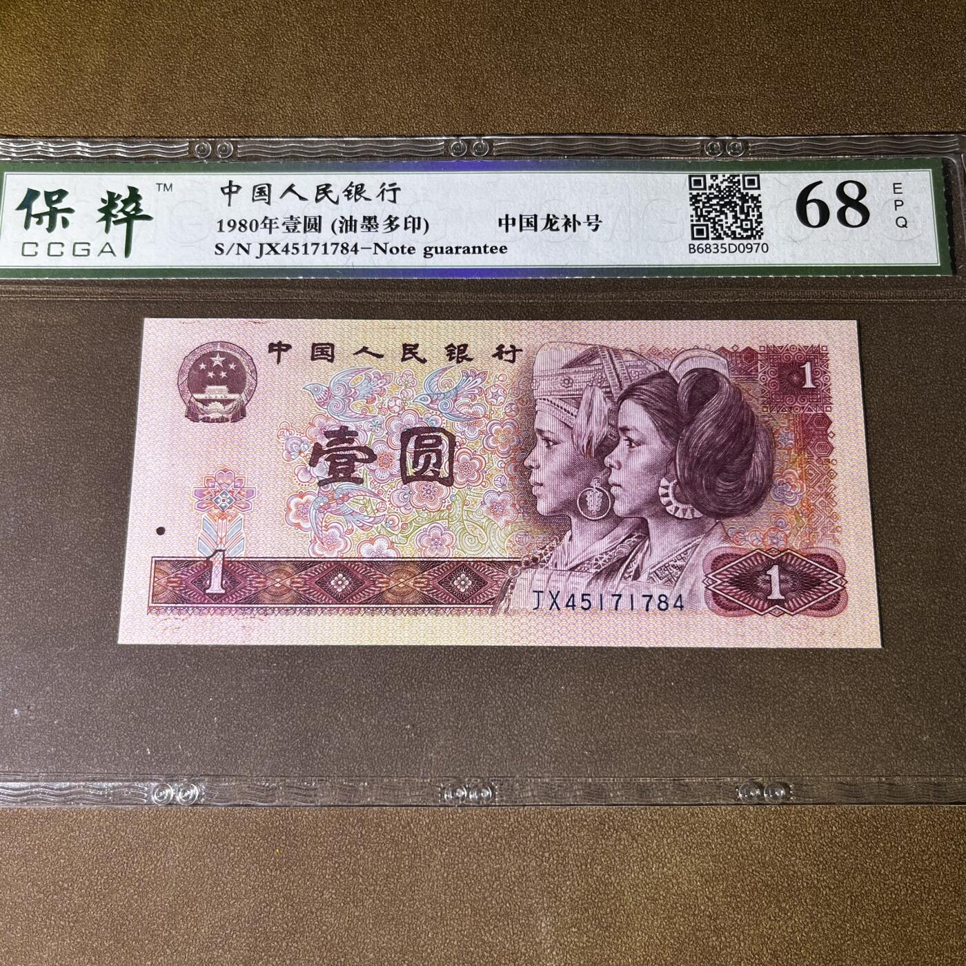 801错版·油墨多印 中国龙补号JX 68分 按图发货