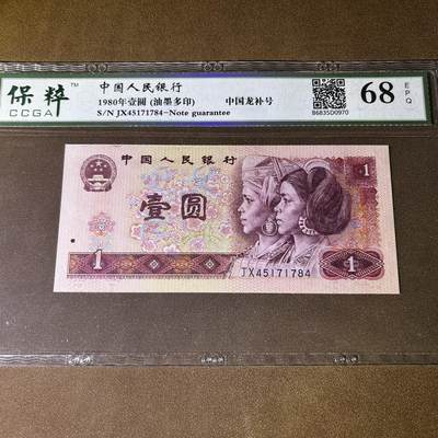 801错版·油墨多印 中国龙补号JX 68分 按图发货 - 801错版·油墨多印 中国龙补号JX 68分 按图发货