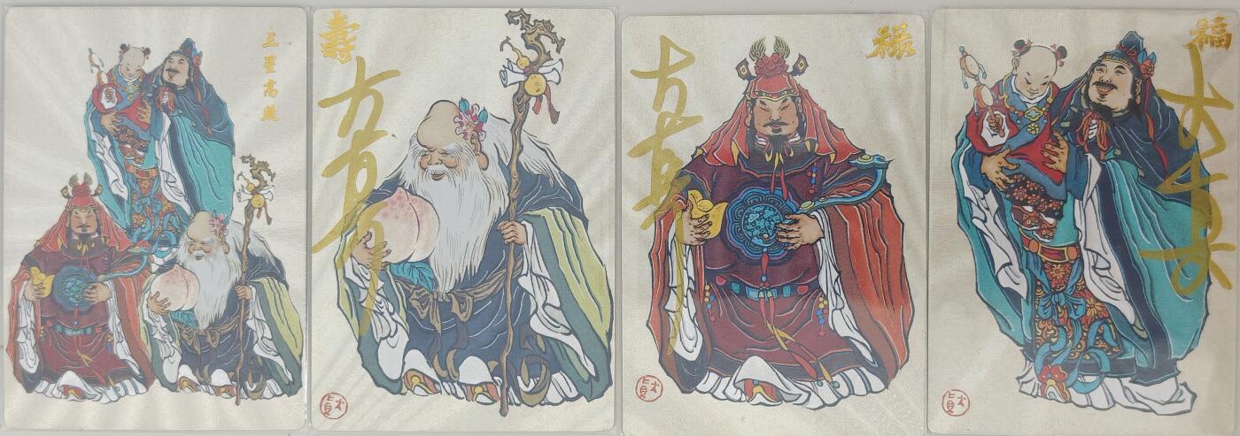 白泽拍卖卡牌手绘专场第20期（夕阳已下月初生，小暑才交雨渐晴） 2024 山河潮玩 福禄寿3张+三星高照1张 共4张 福星 118/130，禄星 073/130，寿星 124/130 大真亲签3张 粗闪 卡夹封装