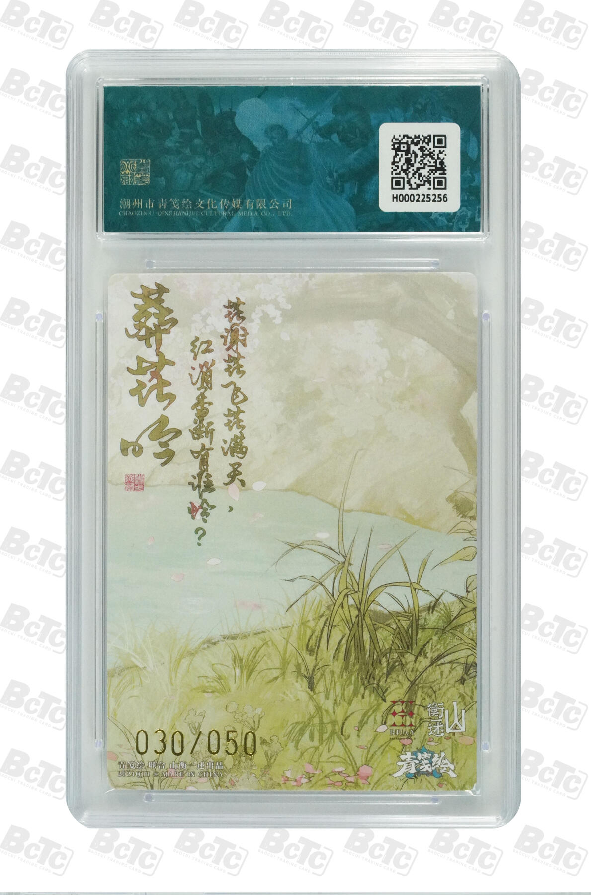 白泽拍卖卡牌手绘专场第20期（夕阳已下月初生，小暑才交雨渐晴） 2024 山衡一述 书影映画1 林黛玉 030/050 白人阿又亲签 粗闪 保粹评级 10分 10AUTO 特标