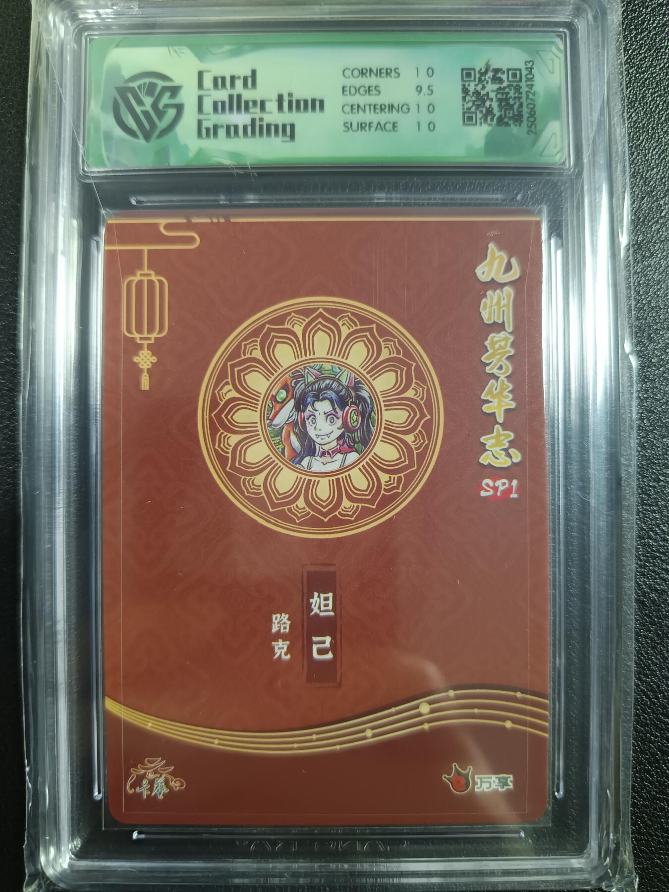 天玑星卡拍第一百零二期《7.7周一截拍》持续收拍收评中 满赠卡需备注 万享×卡艺 九州芳华志SP1 妲己 路克 折光 CCG10