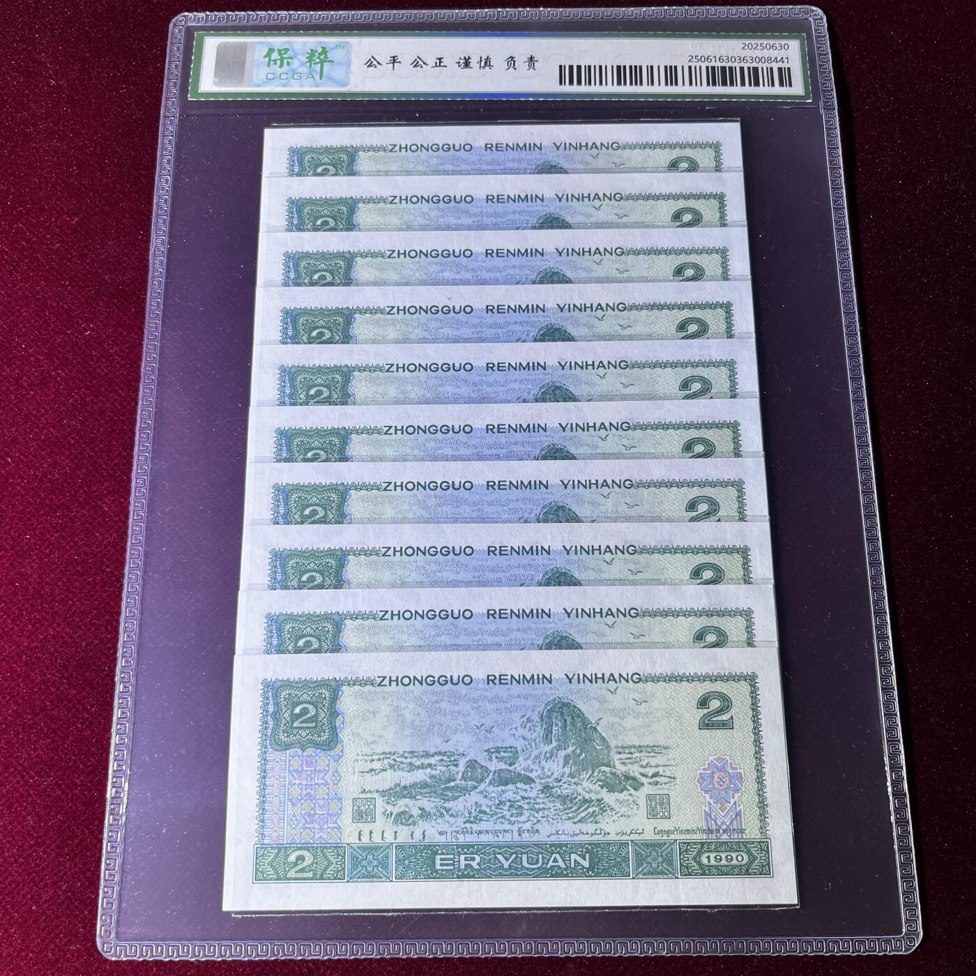 902标十带狮子号8888 永恒号无47，68分EPQ，按图发货