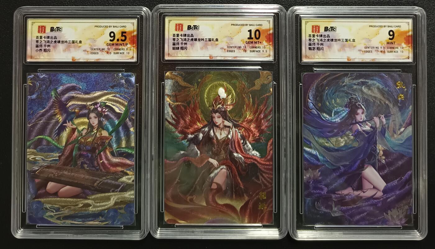 天玑星卡拍第一百零二期《7.7周一截拍》持续收拍收评中 满赠卡需备注 百里卡牌 苍之飞鸿之虎啸龙吟三国礼盒 小乔，貂蝉，甄宓 粗闪 保粹评级卡三张