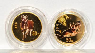 博洋堂世界钱币拍卖第129期（全场包邮） 2003年羊年50元金币一枚+2006年狗年50元金币一枚